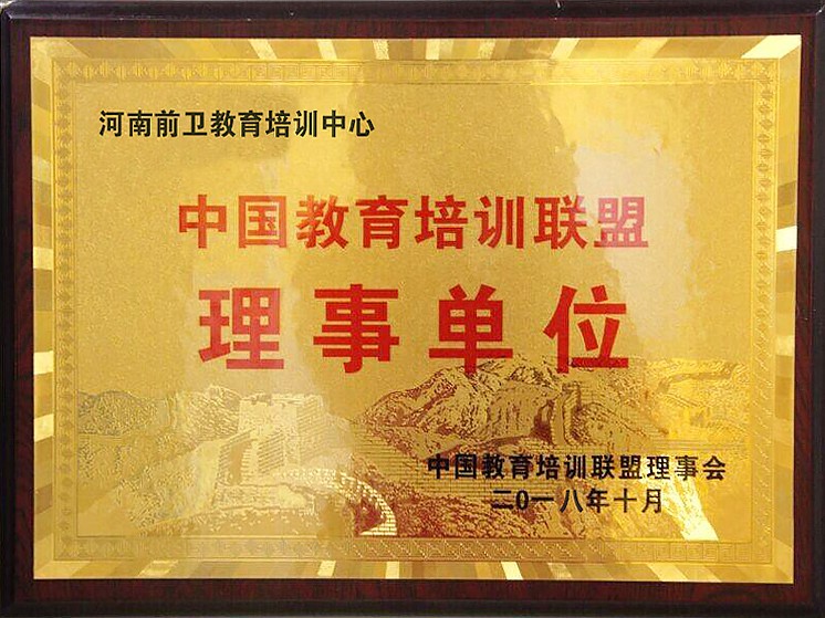 前卫教育培训联盟