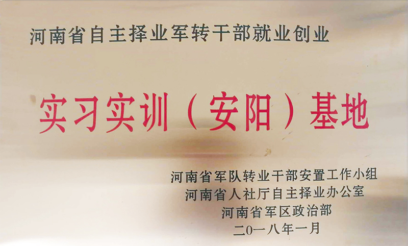 实习实训（安阳）基地