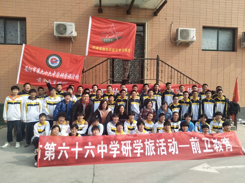 安阳市第六十六中学研学