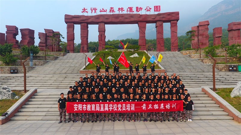 安阳市教育局直属学校党员