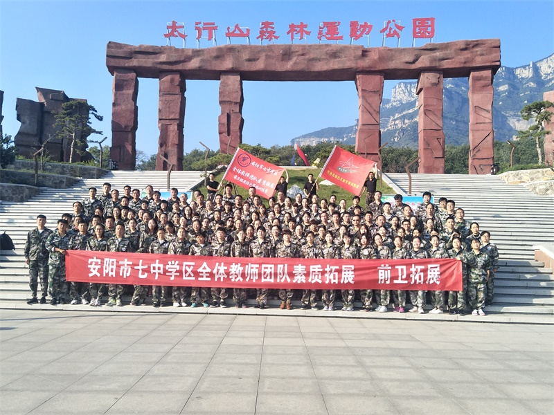 安阳市七中学区全体教师