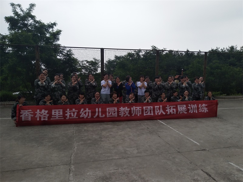 安阳市香格里拉幼儿园教师团队