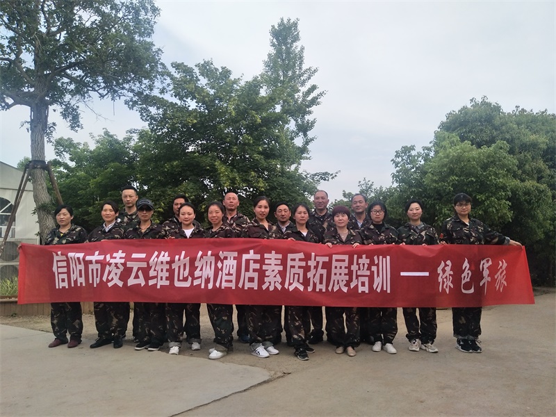 信阳市凌云维也纳酒店