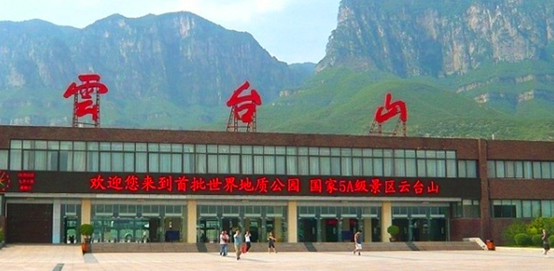 焦作云台山风景区