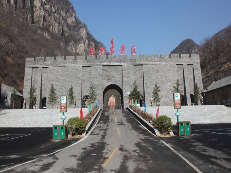 新乡龙卧岩基地