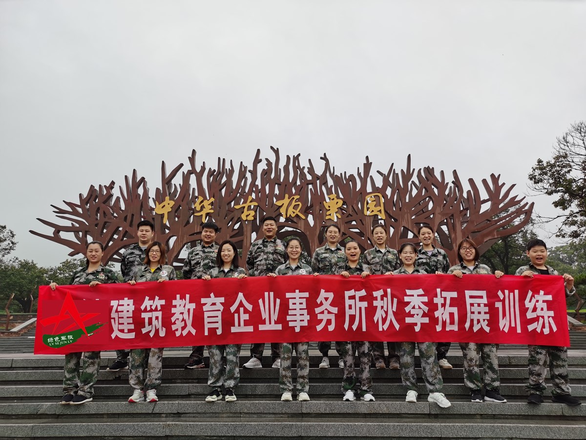 某建筑教育企业事务所