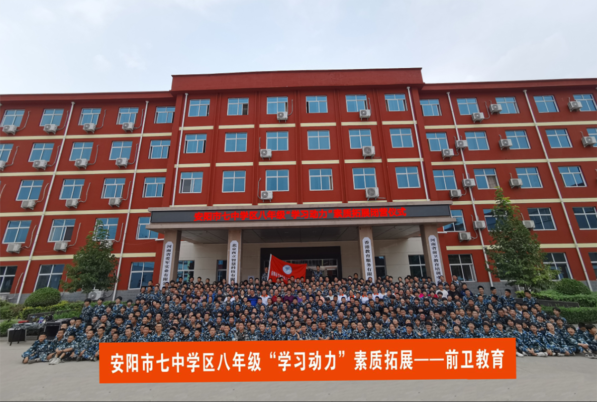 “学习动力”素质拓展