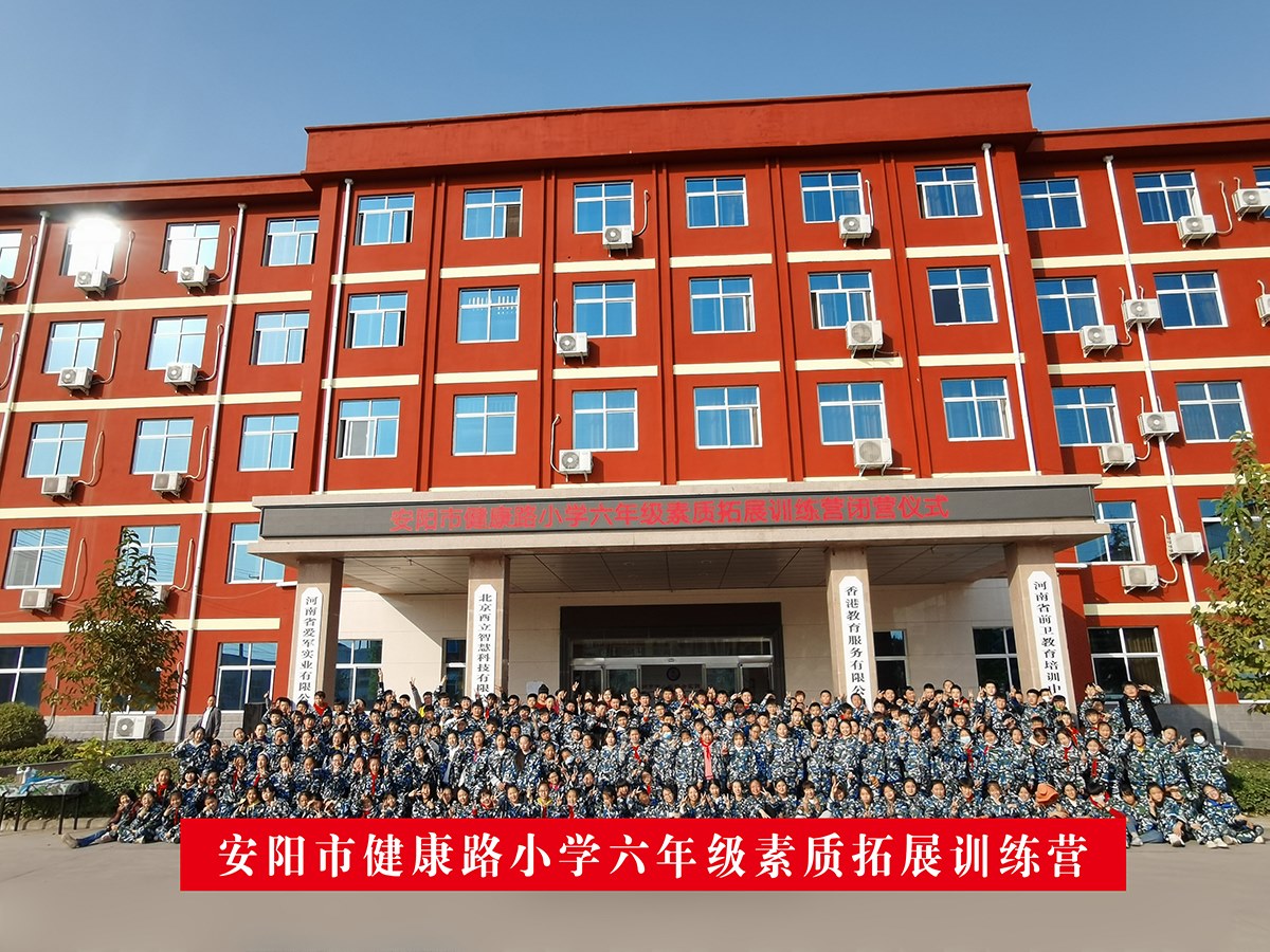 安阳市健康路小学六年级综合实践