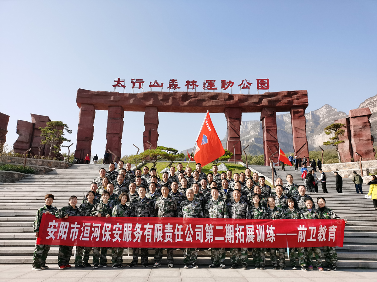 2020安阳市洹河保安钢铁团队训练营二期