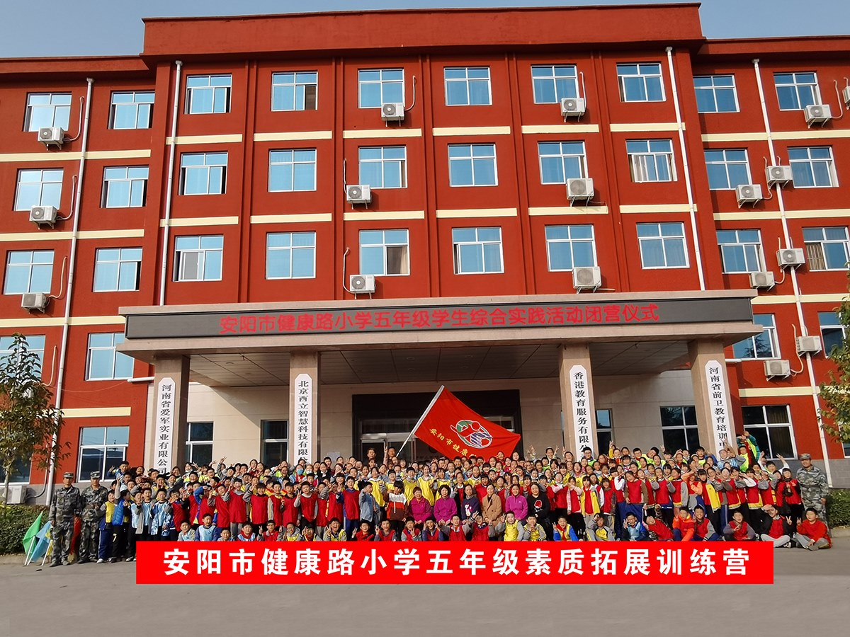 安阳市健康路小学五年级综合实践