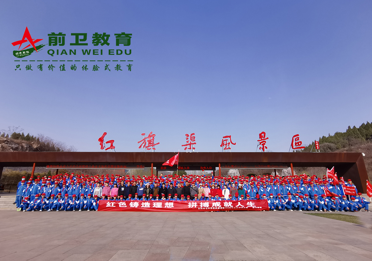 安阳市七中七年级2021红旗渠研学