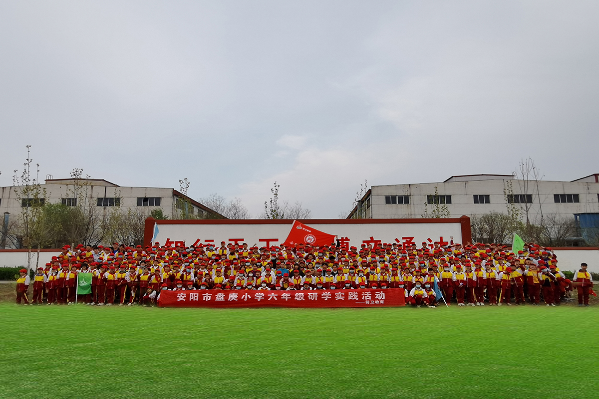 安阳市盘庚小学实践活动