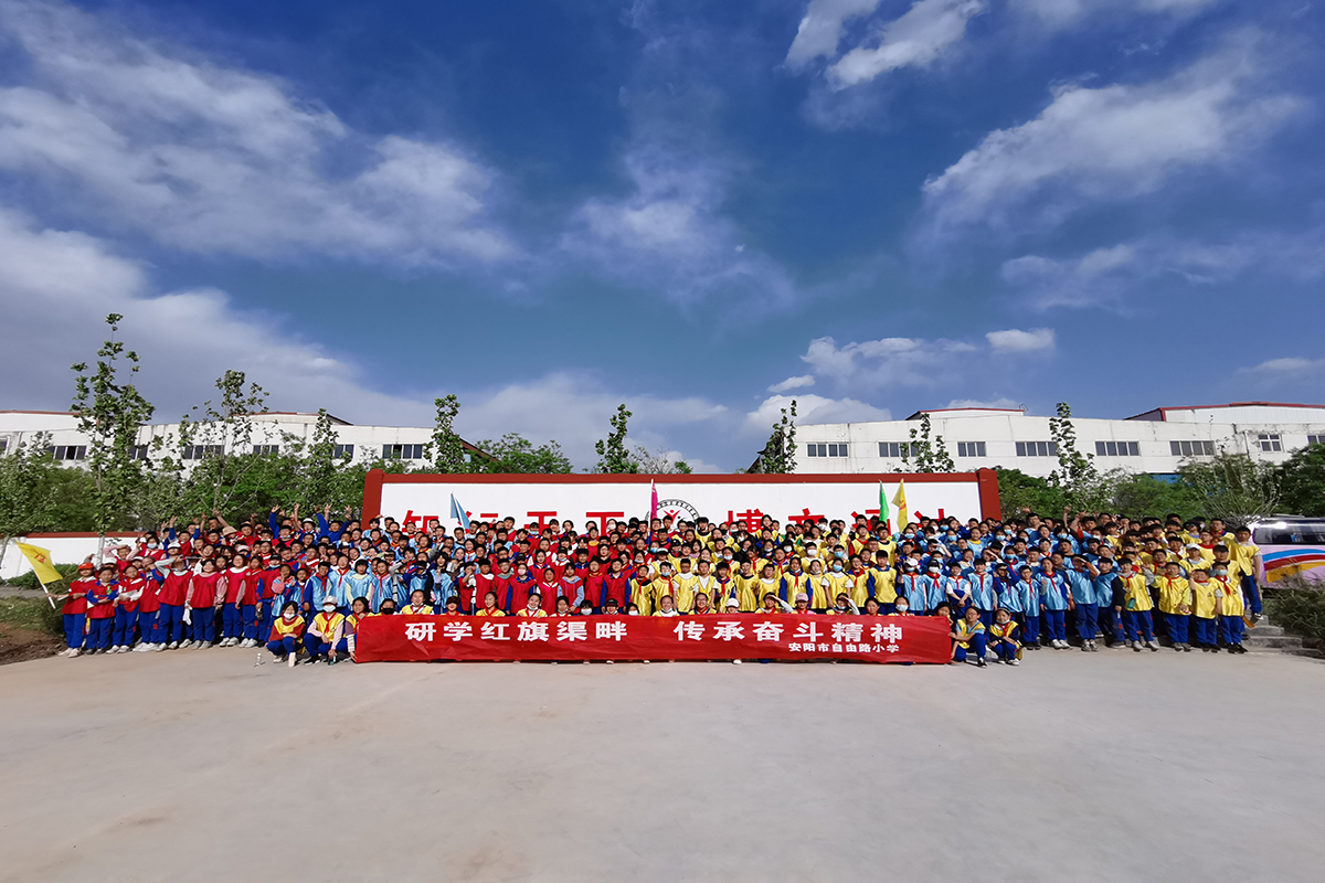 2021安阳市自由路小学“研学红旗渠畔，传承奋斗精神”
