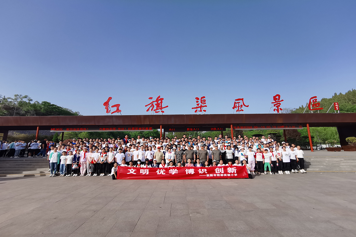 2021安阳市殷都实验小学