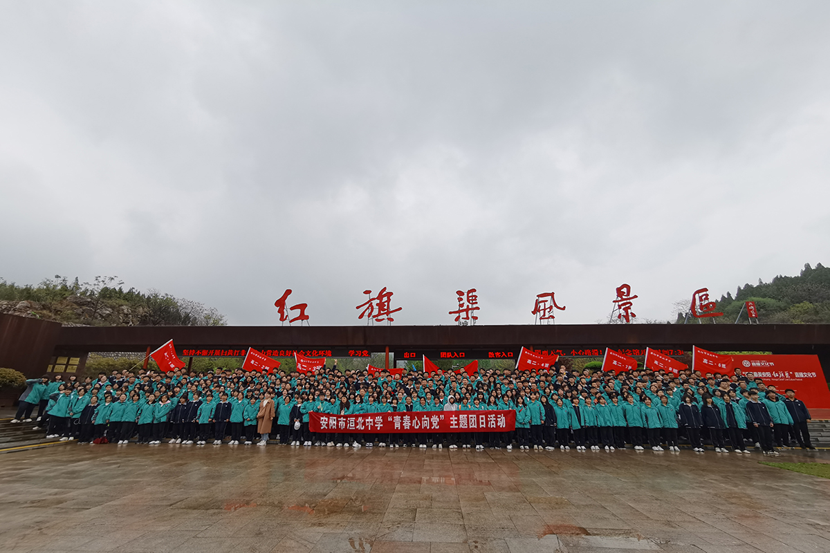 2021安阳市洹北中学“青春心向党”主题团日活动