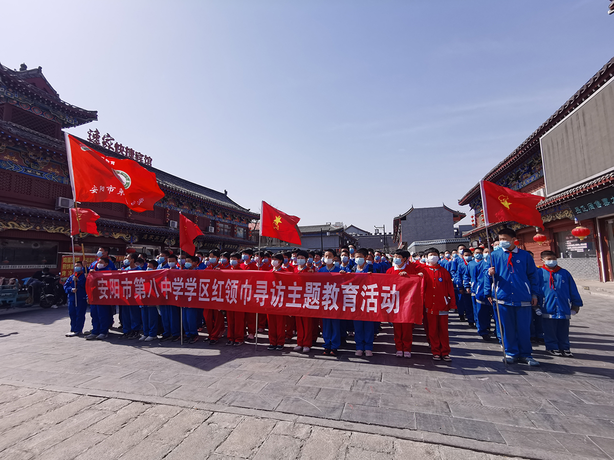 2022安阳市第八中学七年级1-4班岳飞庙、羑里城研学