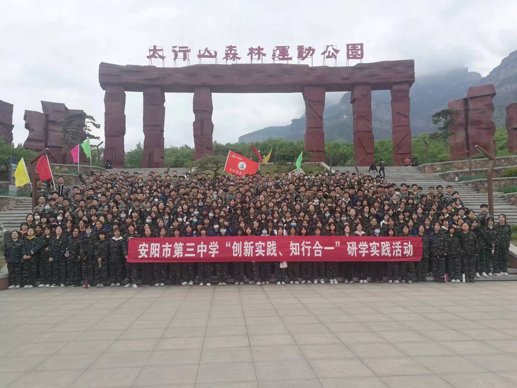 安阳市第三中学“创新实践、知行合一”研学实践活动